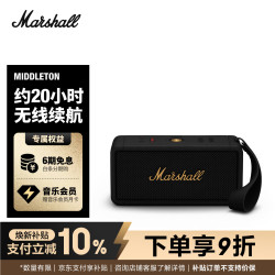 Marshall MIDDLETON 便携蓝牙音箱