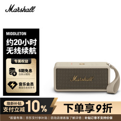 Marshall MIDDLETON 音箱
