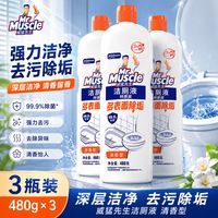 百亿补贴：威猛先生 开学季威猛先生洁厕液480g*3瓶装宿舍厕所马桶清洁用洁厕灵洁厕剂