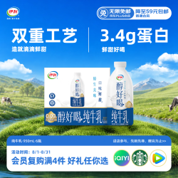 伊利 醇好喝纯牛乳整箱950ml*6盒全脂牛奶 家庭乐享礼盒装