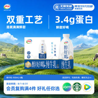伊利 醇好喝纯牛乳整箱950ml*6盒全脂牛奶 家庭乐享礼盒装