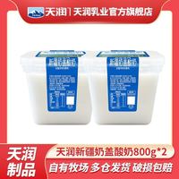 天润 奶盖酸奶800个*2,好价,三人团。