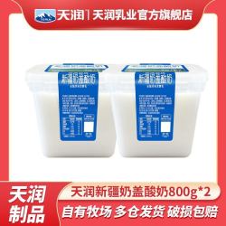 天润 奶盖酸奶800个*2，好价，三人团。