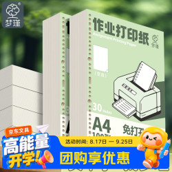 梦瑾 A4作业打印纸空白草稿本学生专用加厚草稿纸学校统一试卷双面打印纸免 2包 100张/包