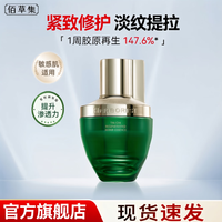 佰草集 太极啵啵精华蜜修护肌底舒缓敏感肌紧致淡纹抗皱保湿护肤品 精华蜜30ml