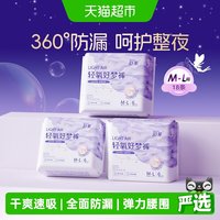 88VIP：舒莱 轻氧好梦裤 18条 L码