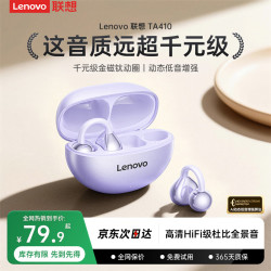 联想 TA410 耳夹耳机 开放式骨传导动圈降噪蓝牙耳机 琉纡紫