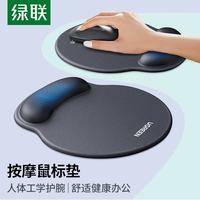 绿联 人体工学 鼠标垫 护手腕托  星夜黑