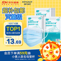 海氏海诺 一次性使用医用外科口罩 独立装 10片*10袋 蓝色