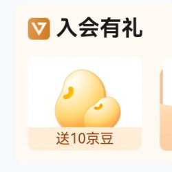 京东绿伞官方旗舰店入会10京豆