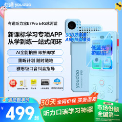 网易有道 E7Pro AI全能拍照 64GB 蓝色 英语学习机