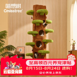 喵想树 暖冬通天树猫爬架大型猫树跳台一体实木猫架架别墅猫窝不占地树洞