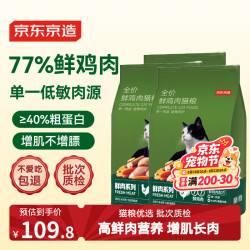 京东京造 猫粮全价无谷鲜鸡肉低敏猫粮2kg*2单一肉源成猫幼猫通用