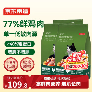 京东京造 猫粮全价无谷鲜鸡肉低敏猫粮2kg*2单一肉源成猫幼猫通用