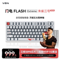 VGN 热插拔 机械键盘 闪电磁轴 RGB
