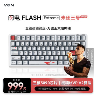 VGN 热插拔 机械键盘  闪电磁轴 RGB