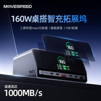 移速 PU1001 160W氮化镓 AI智控屏显 11合1扩展坞