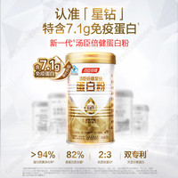 汤臣倍健 星钻蛋白粉 含免疫球蛋白 300g*2罐 礼盒装