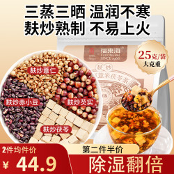 福東海 福东海麸炒赤小豆红豆薏米茶包 芡实茯苓三蒸三晒祛寒凉湿轻盈气脾胃茶