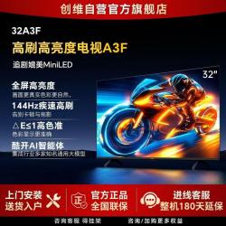 创维 小户型首选A3F 32/40/43/50/55/65/85/75英寸电视144HZ高刷升级款