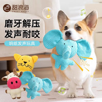 甜浪海 狗狗玩具发声耐咬自嗨解闷神器磨牙消耗体力中小型犬幼犬宠物用品