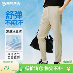 网易严选 断码 男士冰丝防晒四面弹休闲运动裤