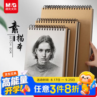 晨光 文具A4/60张牛皮纸素描本 专业美术速写本素描纸 竖翻初学者绘画铅画本单本装 APY4725PA教师节