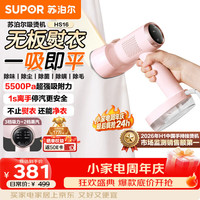 苏泊尔 吸附式手持挂烫机 SJ-HS16