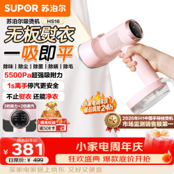 苏泊尔 吸附式手持挂烫机 SJ-HS16