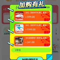 SKG京东自营旗舰店关注有礼领2京豆