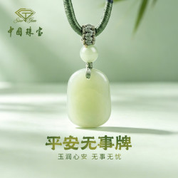 中国珠宝 无事牌和田玉吊坠男女款天然玉石项链玉佩七夕情人节礼物送女友