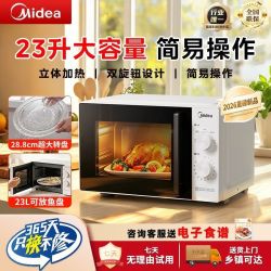 美的 家用微波炉2026年新款23L大容量实用360°立体加热微波速热