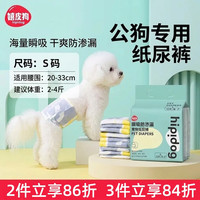 嬉皮狗 狗狗生理裤尿垫纸尿裤公狗尿不湿尿片 S码 12片装