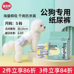 嬉皮狗 狗狗生理裤尿垫纸尿裤公狗尿不湿尿片 S码 12片装