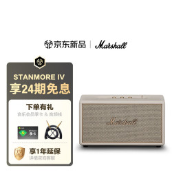 Marshall STANMORE IV音箱4代 蓝牙音箱