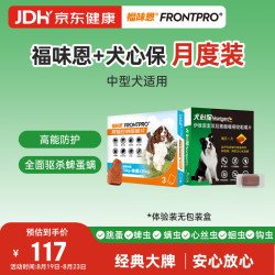 福味恩 中型犬口服外驱去蜱蚤螨驱虫药1片犬心保1粒