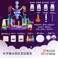 88VIP：Science Can 泡泡科学实验超能实验套餐