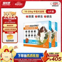 福来恩 升级口服外驱福味恩狗狗中型犬去蜱蚤螨进口驱虫药6片