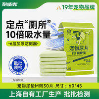 耐威克 宠物用品 狗狗尿垫尿片 加厚除臭 猫尿垫尿布尿不湿 公狗母狗通用 M码-45*60cm  30片