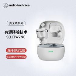 铁三角 SQ1TW2NC 主动降噪 霁空灰 真无线耳机