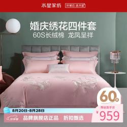 水星家纺 60支长绒棉婚庆四件套提花刺绣贡缎床单结婚全棉枕套被罩套件 龙凤瑞彩四件套1.5米床