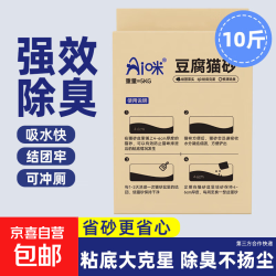 京喜 豆腐猫砂食用级除臭低尘速结可冲非膨润土