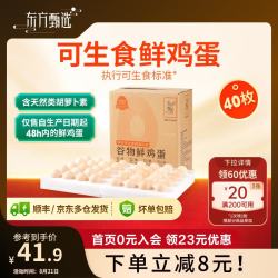 东方甄选 可生食 谷物鲜鸡蛋 40枚 2kg 谷物鲜鸡蛋