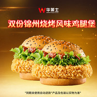 华莱士 双份锦州烧烤风味鸡腿堡