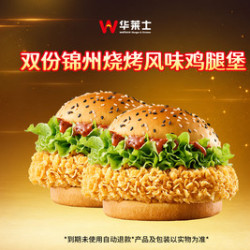 华莱士 双份锦州烧烤风味鸡腿堡