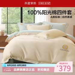 水星家纺 A类40支全棉印花四件套纯棉床单枕套被罩套件 暖心菊宝四件套1.8米床
