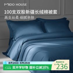 MIDO HOUSE 铭都100支纯棉被套