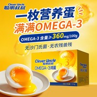 聪明叔叔 OMEGA-3 鲜鸡蛋 30枚 无沙门氏菌 礼盒装