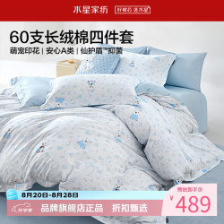 水星家纺 A类抑菌60支长绒棉四件套纯棉卡通萌趣床单枕套被罩套件 学院派·好梦小狗四件套1.5米床