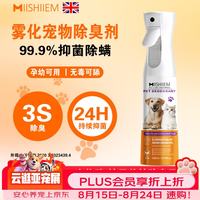 MIISHIIEM 英国米时乐宠物除臭喷雾高压除臭除尿骚分解异味除菌清洁300ml